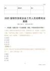 2025富錦市國企招聘考試真題