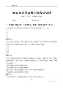 2025富源輔警考試試題