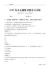 2025尼木輔警考試試題