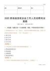 2025屏南縣國企招聘考試真題