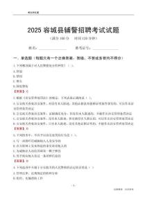 2025容城輔警考試試題