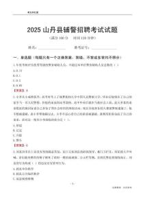 2025山丹輔警考試試題