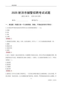 2025射洪輔警考試試題