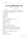2025壽光輔警考試試題