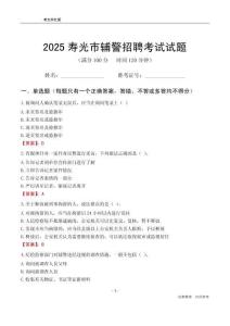 2025壽光輔警考試試題