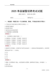 2025壽縣輔警考試試題