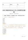 2025壽縣國企招聘考試真題