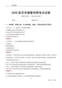 2025宿遷輔警考試試題
