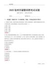 2025宿州輔警考試試題