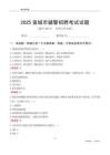 2025宣城辅警考试试题