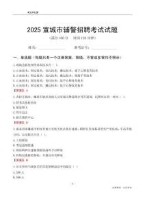 2025宣城輔警考試試題