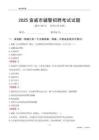 2025宣威輔警考試試題