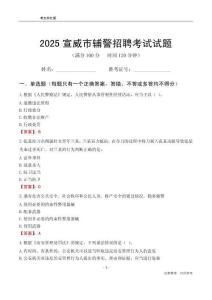 2025宣威輔警考試試題