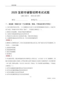 2025宜都輔警考試試題