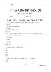 2025宜良輔警考試試題