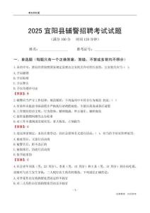 2025宜陽輔警考試試題
