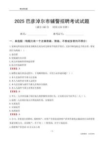 2025巴彥淖爾輔警考試試題