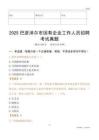 2025巴彦淖尔市国企招聘考试真题
