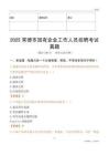 2025常德市國企招聘考試真題