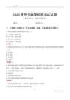 2025常熟輔警考試試題
