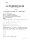 2025崇信辅警考试试题
