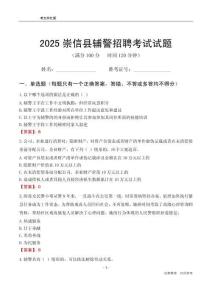 2025崇信輔警考試試題