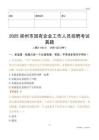 2025崇州市國企招聘考試真題