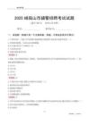 2025峨眉山輔警考試試題