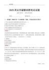 2025鞏義輔警考試試題