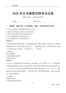 2025鞏義輔警考試試題