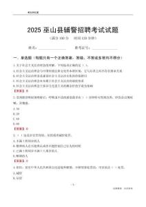 2025巫山輔警考試試題