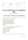 2025巫山县国企招聘考试真题