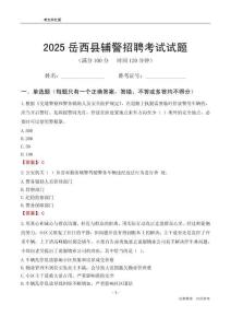 2025岳西輔警考試試題