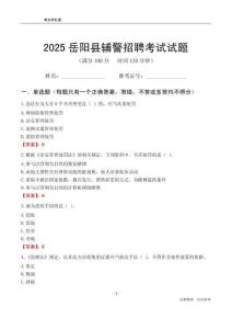 2025岳陽縣輔警考試試題