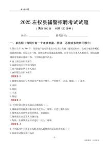 2025左權輔警考試試題