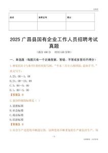 2025廣昌縣國企招聘考試真題