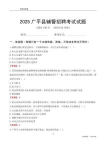 2025廣平輔警考試試題