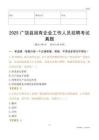 2025广饶县国企招聘考试真题