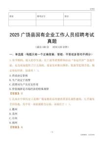 2025廣饒縣國企招聘考試真題