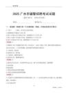 2025廣水輔警考試試題