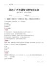 2025廣州輔警考試試題