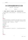 2025康保輔警考試試題