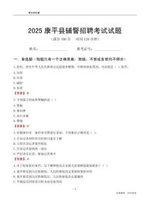 2025康平輔警考試試題