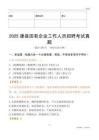 2025康縣國企招聘考試真題