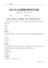 2025廬山輔警考試試題