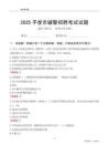 2025平度辅警考试试题