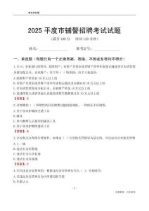 2025平度輔警考試試題