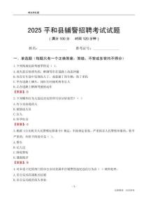 2025平和輔警考試試題