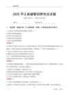 2025平江輔警考試試題