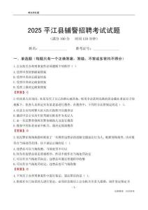 2025平江輔警考試試題